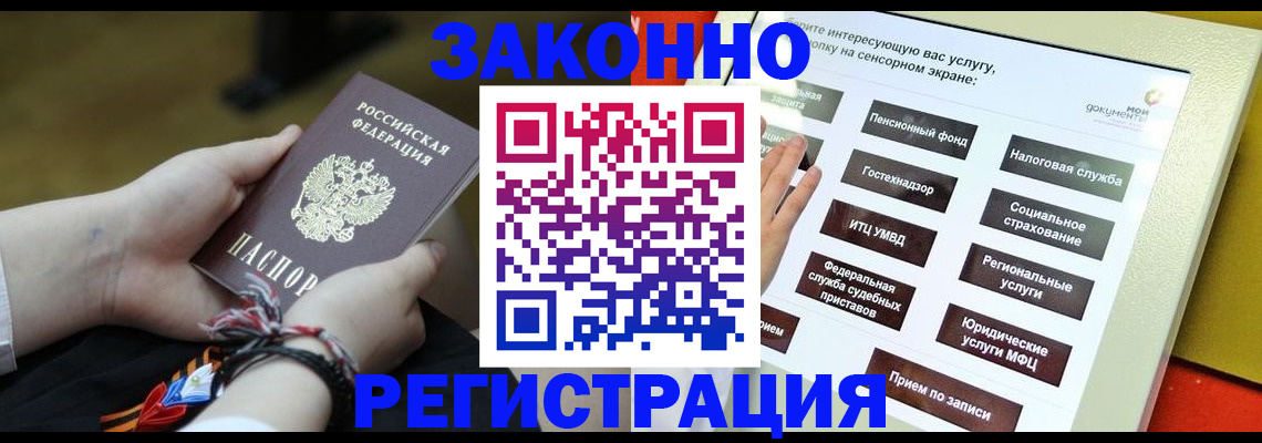 временная прописка в Лобне