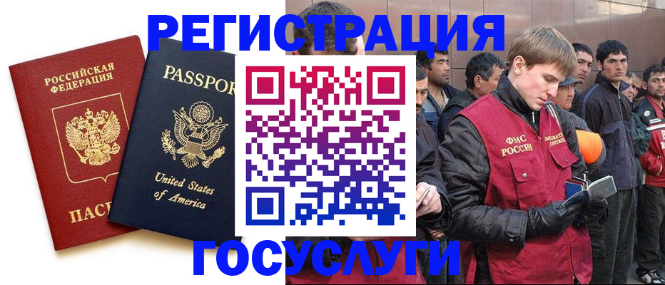 прописка для работы в Лобне