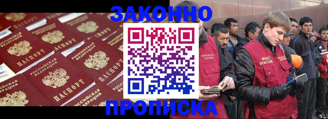 временная регистрация для школы в Лобне