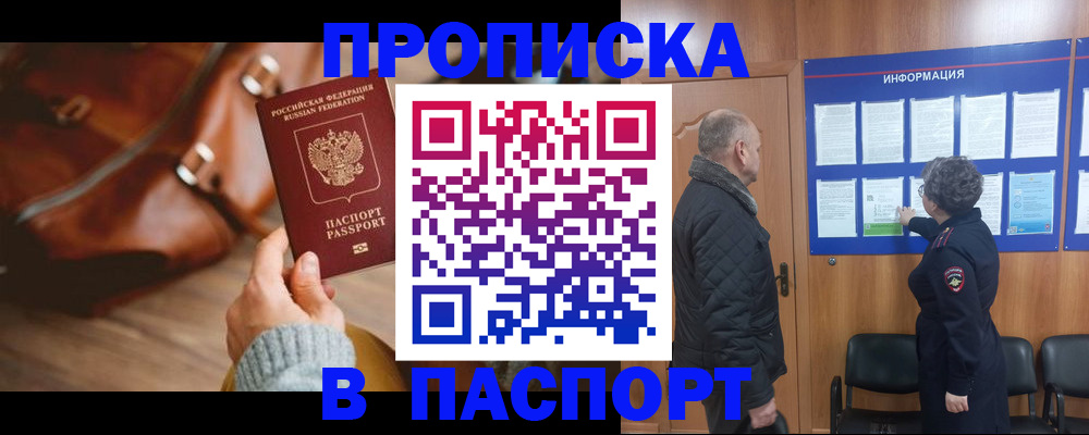 прописка ребенка в Лобне