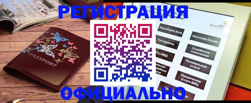 временная прописка в Лобне